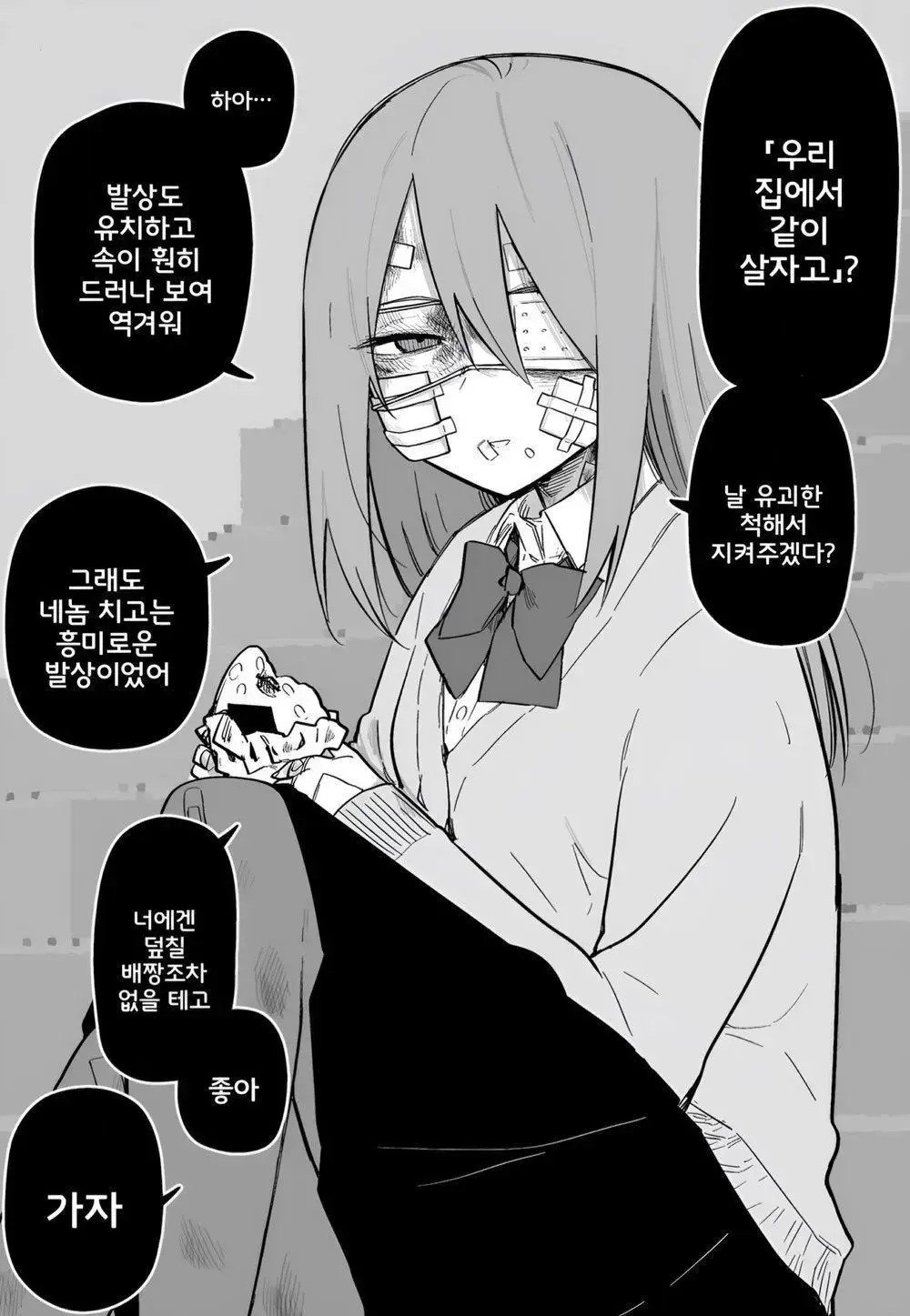 Aza Darake No Classmate + After | 멍투성이 반친구
